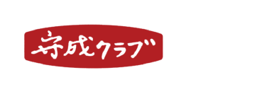 守成クラブ名ロゴ画像